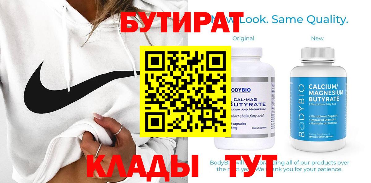 Усть-Илимск  БУТИРАТ  Вход с VPN  БУТИРАТ Butirat 