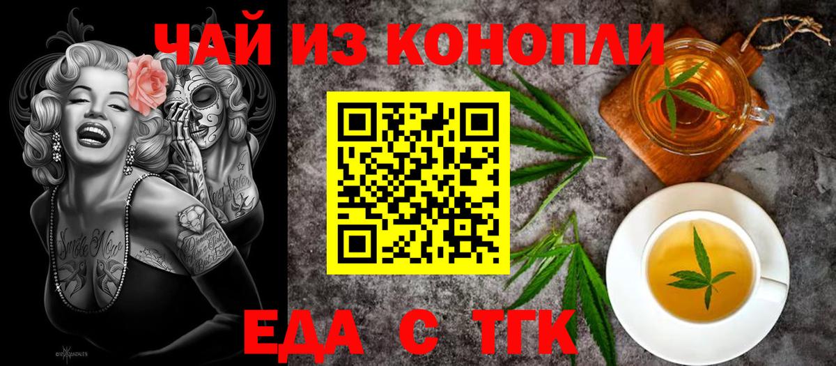 Еда ТГК конопля  Вход с VPN  Усть-Илимск 