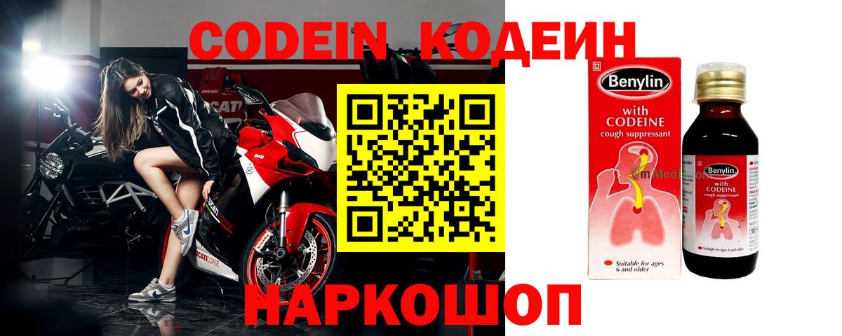 Кодеин напиток Lean (лин)  Вход с VPN  Усть-Илимск 