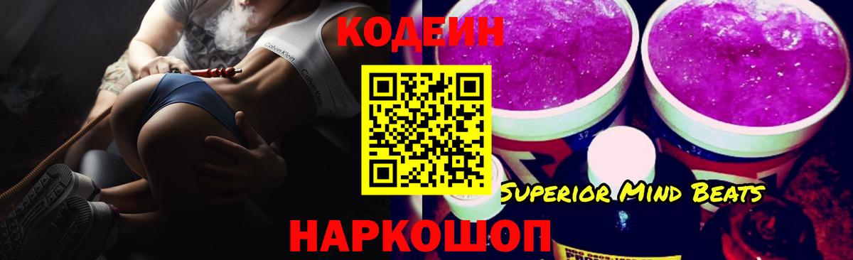 Codein Purple Drank Усть-Илимск