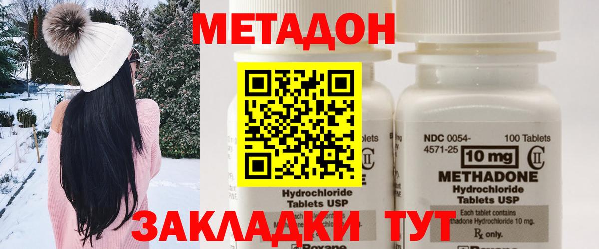МЕТАДОН кристалл  МЕТАДОН methadone  Вход с VPN  Усть-Илимск 