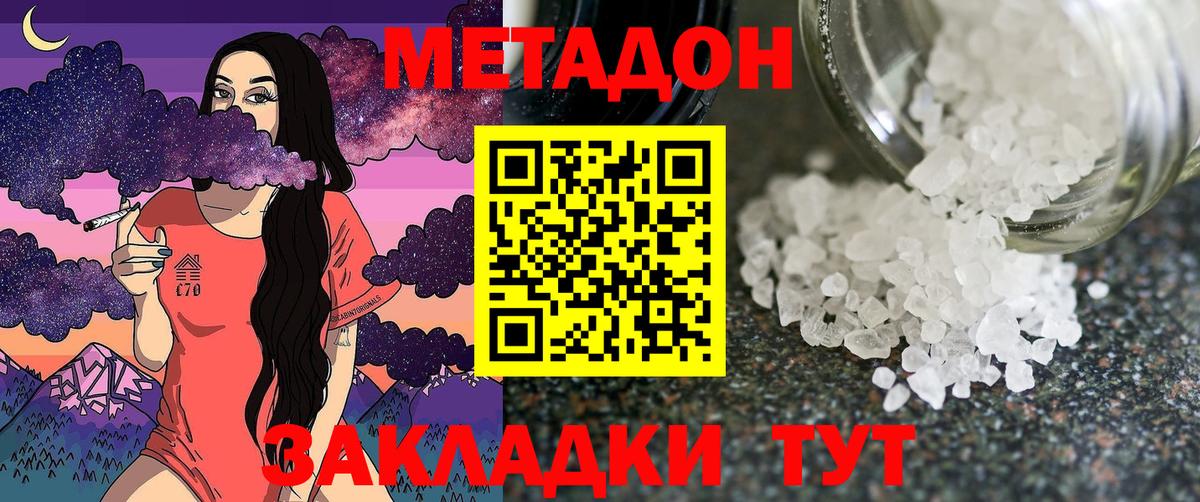 МЕТАДОН белоснежный Усть-Илимск