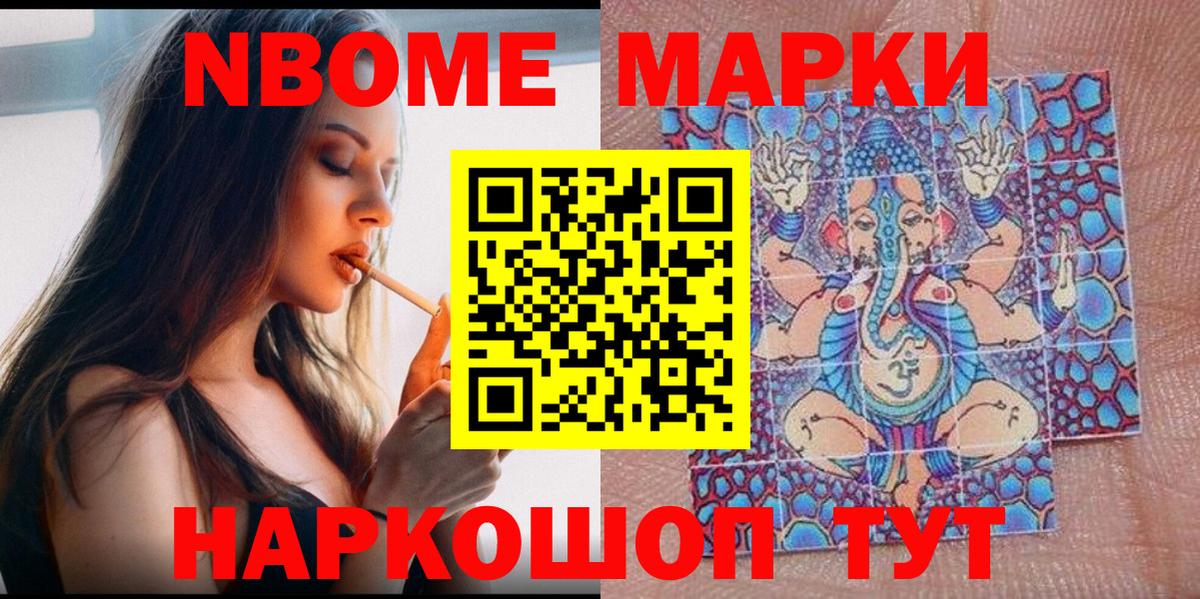 Усть-Илимск  Марки N-bome 1500мкг  Вход с VPN 